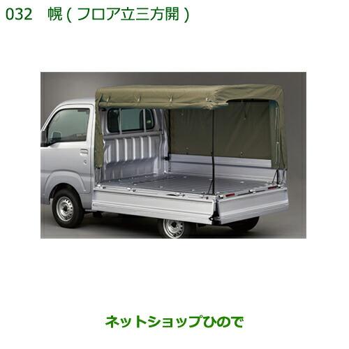 ダイハツ（DAIHATSU） 大型送料加算商品 純正部品ダイハツ ハイゼット 