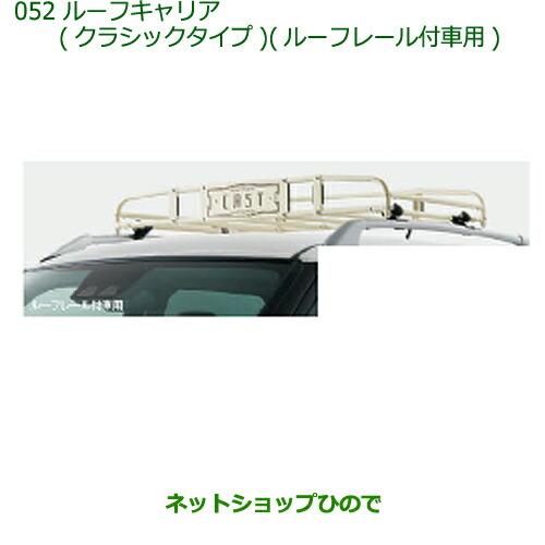 大型送料加算商品 純正部品ダイハツ キャストルーフキャリア  