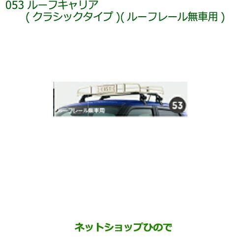 ダイハツ 大型送料加算商品 純正部品ダイハツ キャストルーフキャリア 