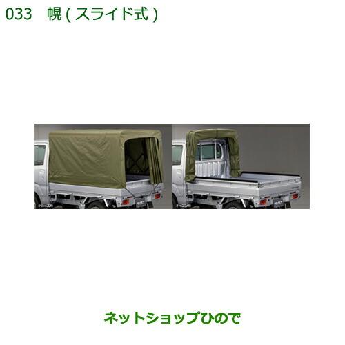 ダイハツ（DAIHATSU） 大型送料加算商品 純正部品ダイハツ ハイゼット