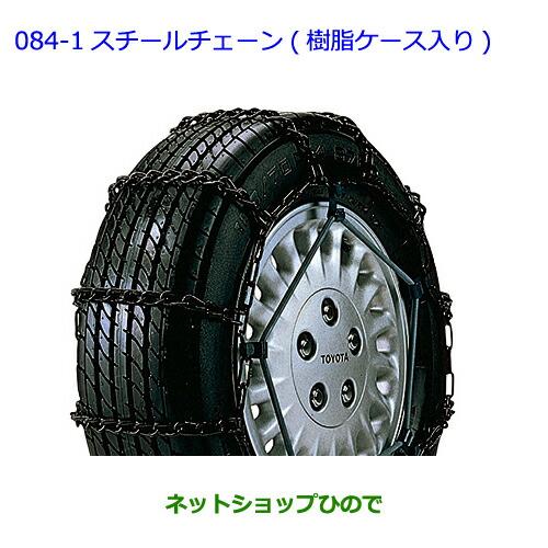 純正部品トヨタ ヴィッツスチールチェーン 樹脂ケース入り 純正品番 011 Ksp130 Nsp130 Nsp135 Nhp130 011 Vitz17 ネットショップひので 通販 Yahoo ショッピング