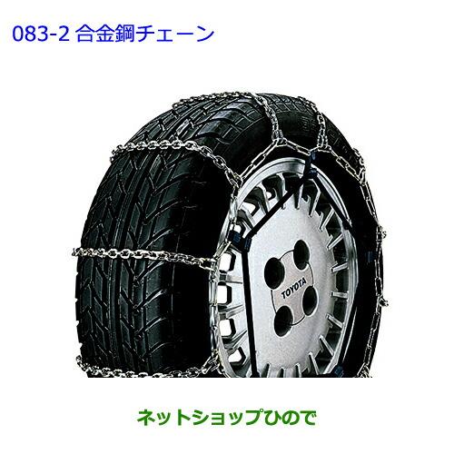 トヨタ（TOYOTA） ○◯純正部品トヨタ ヴィッツ合金鋼チェーン