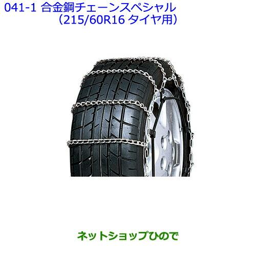 トヨタ ○◯純正部品トヨタ クラウン ロイヤル合金鋼チェーン 
