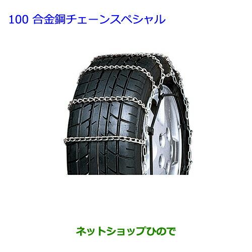 海外最新 純正部品トヨタ アクア合金鋼チェーンスペシャル タイプ2純正品番 025 Nhp10 驚きの値段 Tprepara Cl