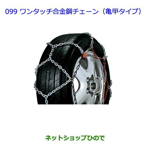 ※値下げ（未開封）タイヤチェーン　トヨタ・アクア、アリオン等　京華　KEIKA トヨタ（TOYOTA） ○◯純正部品トヨタ アクアワンタッチ合金鋼チェーン
