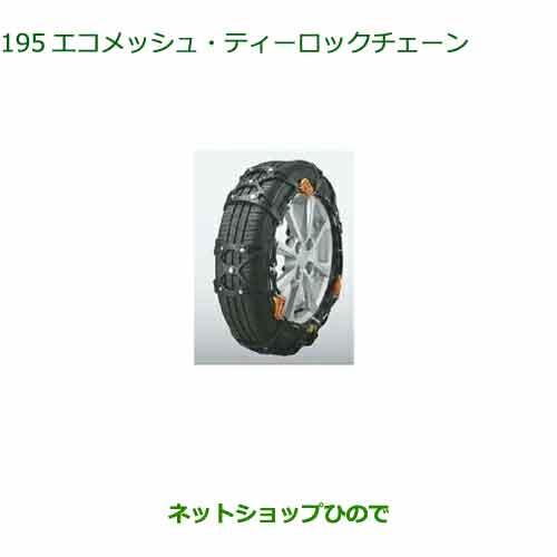 エコティッシュティーロックチェーン