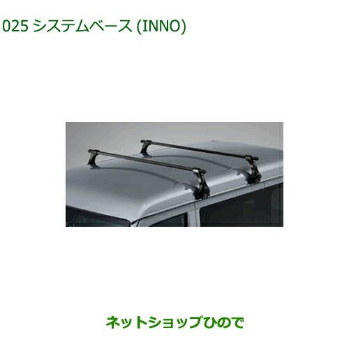 ダイハツ 大型送料加算商品 ○純正部品 ハイゼット カーゴシステム 