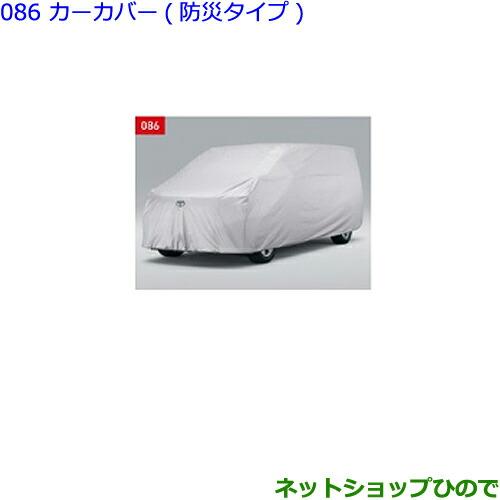 トヨタ ○純正部品トヨタ アルファードカーカバー(防炎タイプ)純正品番 