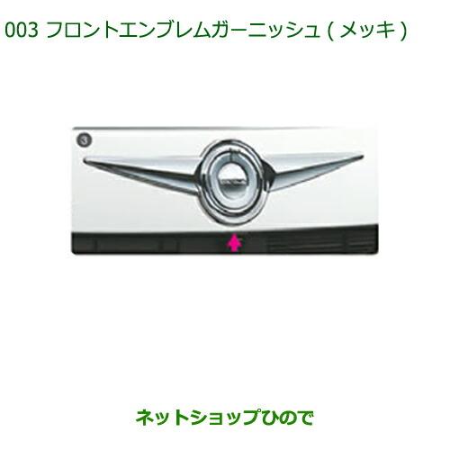 ダイハツ 純正部品ダイハツ ムーヴ キャンバスフロントエンブレム 
