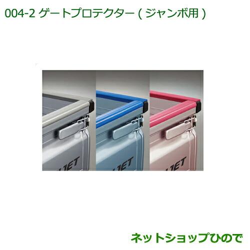 大注目 大型送料加算商品 純正部品ダイハツ ハイゼット トラックゲートプロテクター ジャンボ用 ピンク純正品番 K5022 50 Off Www Johnydar Com