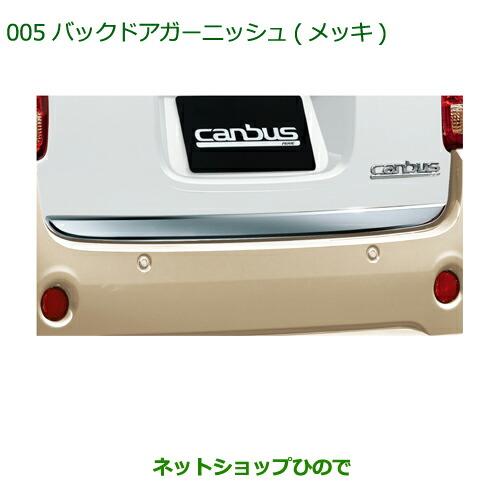 リヤライセンスガーニッシュ(メッキ)「ダイハツ純正用品」ムーブ  