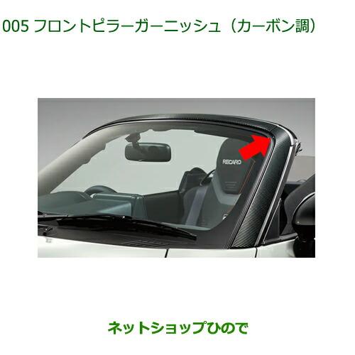 ダイハツ（DAIHATSU） 純正部品ダイハツ コペンフロントピラー