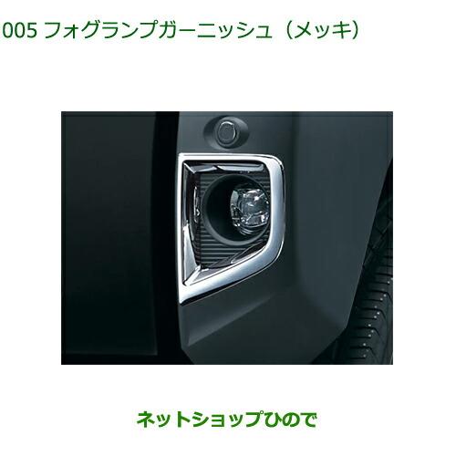 TAFT（タフト） ダイハツ純正フードガーニッシュ ダークメッキ ダイハツ (ZT)フードガーニッシュ(ダークブラックメッキ