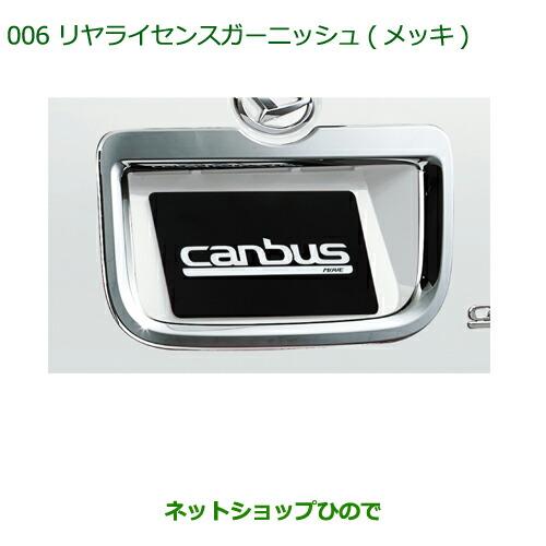 ダイハツ（DAIHATSU） 純正部品ダイハツ ムーヴ キャンバスリヤ