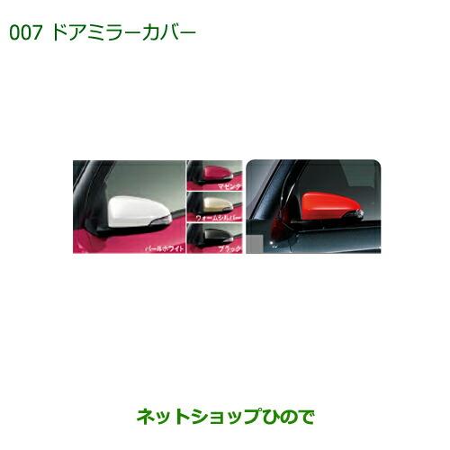 純正部品ダイハツ ブーンドアミラーカバー ウォームシルバー ターンランプ無車用 純正品番 K1010 E0 休日