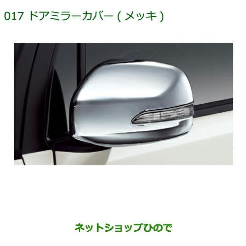 超激安 純正部品ダイハツ ムーヴ コンテカスタム ムーヴ カスタムドアミラーカバー メッキ 楽天1位 Www Technet 21 Org