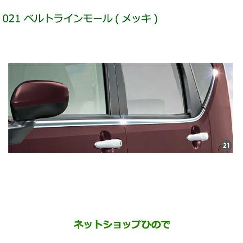 ダイハツ 純正部品ダイハツ ムーヴ カスタム ムーヴベルトラインモール 