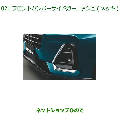 ダイハツ（DAIHATSU） 純正部品ダイハツ ロッキーフロントバンパー