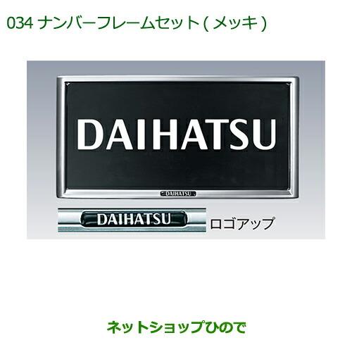 ダイハツ（DAIHATSU） ◯純正部品ダイハツ ムーヴ キャンバスナンバー