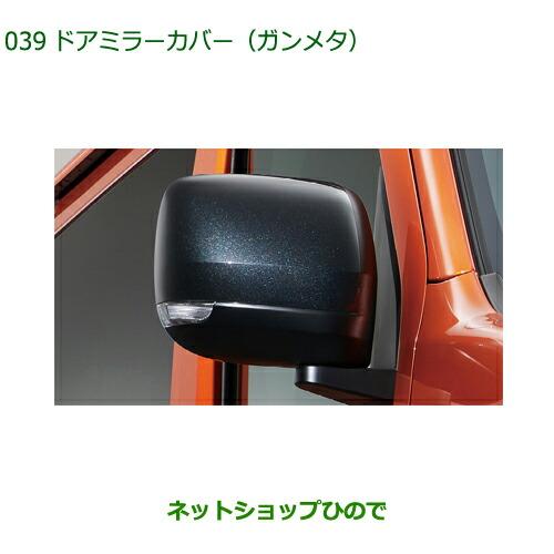 ダイハツ（DAIHATSU） ◯純正部品ダイハツ アトレーワゴンドアミラー