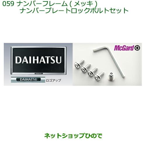 ダイハツ（DAIHATSU） ◯純正部品ダイハツ ミラ ココアナンバー