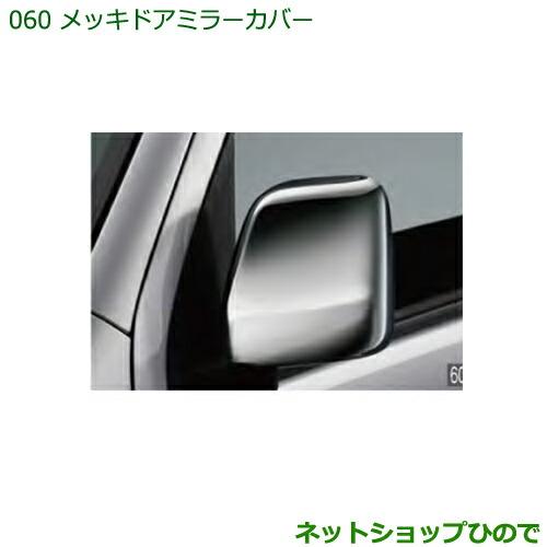 ダイハツ（DAIHATSU） 純正部品ダイハツ ハイゼット カーゴメッキ 