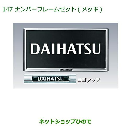 ダイハツ（DAIHATSU） ◯純正部品ダイハツ キャストナンバー
