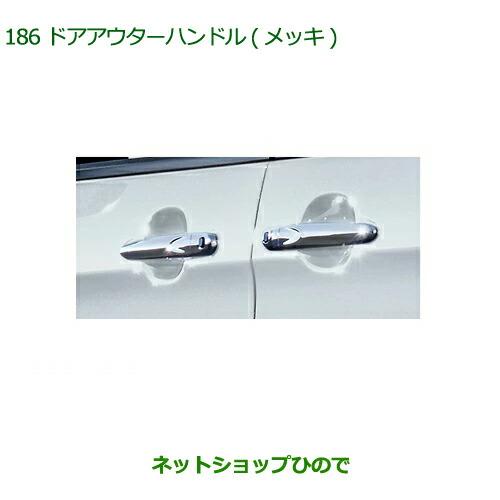 ダイハツ（DAIHATSU） 純正部品ダイハツ トールドアアウターハンドル 