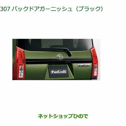 ダイハツ（DAIHATSU） 08400-K2420 純正部品 タント タントカスタム