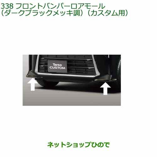 ダイハツ（DAIHATSU） 純正部品ダイハツ タント タントカスタム