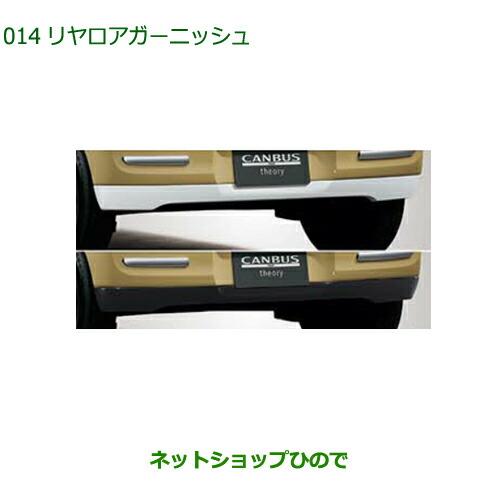 ダイハツ（DAIHATSU） 純正部品ダイハツ ムーヴ キャンバスリヤロア