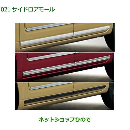ダイハツ 純正部品ダイハツ ムーヴ キャンバスサイドロアモール純正 