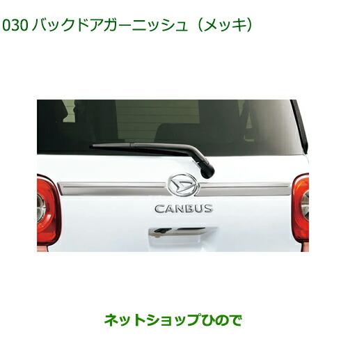 純正】新型ムーブキャンバスフードネームエンブレムバックドア