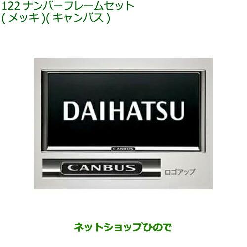 ダイハツ（DAIHATSU） ◯純正部品ダイハツ ムーヴ キャンバスナンバー 