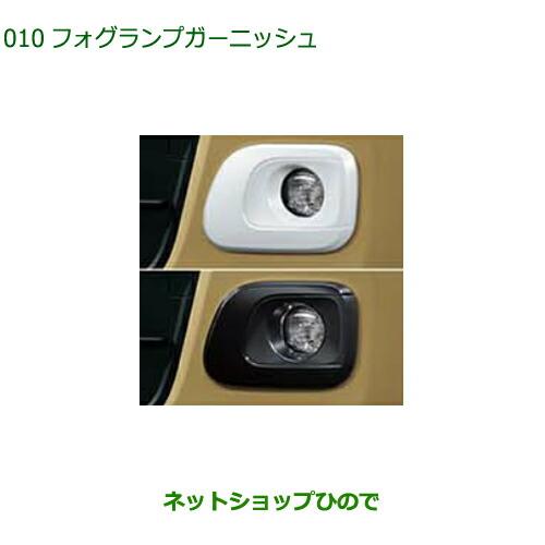 ダイハツ（DAIHATSU） 08400-K2333 08400-K2332 純正部品 ムーヴ キャンバス フォグランプガーニッシュ ...