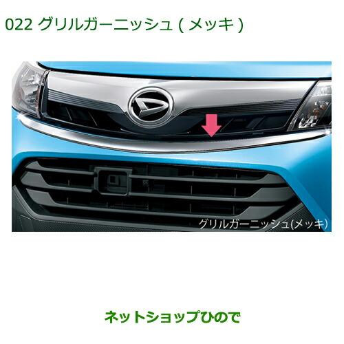 ダイハツ　トール　グリルガーニッシュ ダイハツ（DAIHATSU） 純正部品ダイハツ トール グリルガーニッシュ