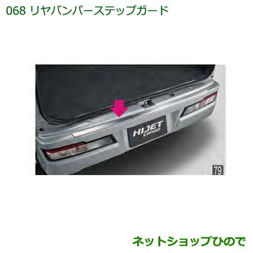 ダイハツ（DAIHATSU） 大型送料加算商品 純正部品ダイハツ ハイゼット