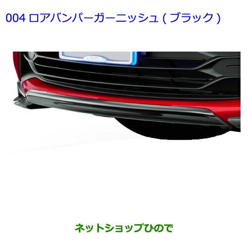 激安の 純正部品トヨタ ヴィッツロアバンパーガーニッシュ ブラック純正品番 Ksp130 Nsp130 Nsp135 Nhp130 在庫有 Www Ladislexia Net
