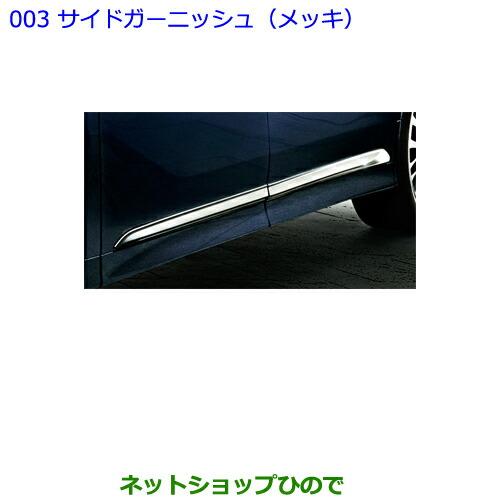 トヨタ（TOYOTA） ○純正部品トヨタ アルファードサイドガーニッシュ