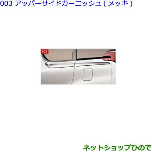 トヨタ（TOYOTA） ○純正部品トヨタ アルファードアッパーサイド