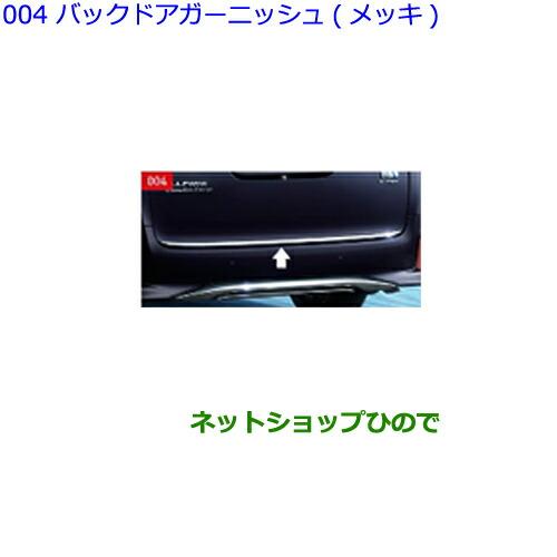 トヨタ（TOYOTA） 大型送料加算商品 ○純正部品トヨタ ヴェルファイア
