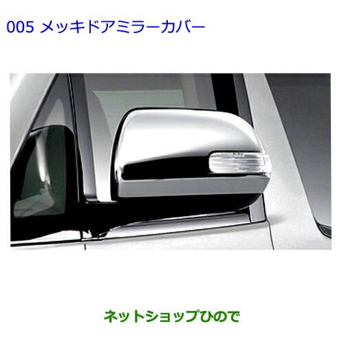 純正部品トヨタ アルファードメッキドアミラーカバー純正品番 買取