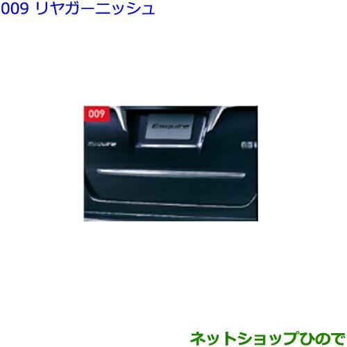 トヨタ（TOYOTA） ○純正部品トヨタ エスクァイアリヤガーニッシュ純正
