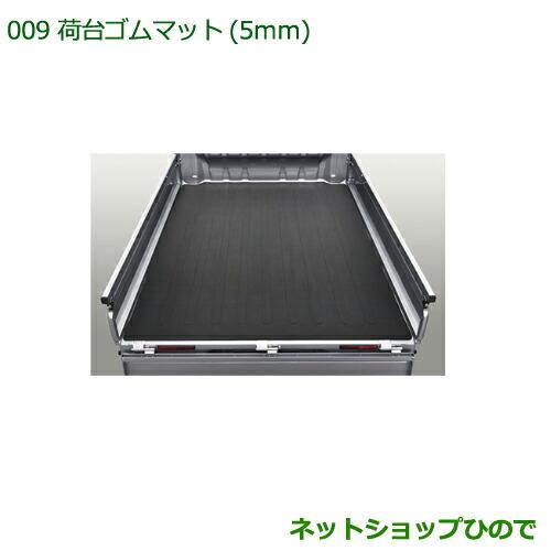 高速配送 大型送料加算商品 純正部品ダイハツ ハイゼット トラック荷台ゴムマット 5mm 純正品番 K5002 S500p S510p 高い品質 Atinkaonline Com