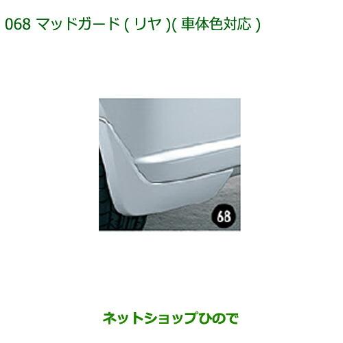 L275V ミラバン　マッドガード　フロント＆リア1台分セット　純正オプション L275V ミラバンマッドガードフロント＆リア1台分セット純正