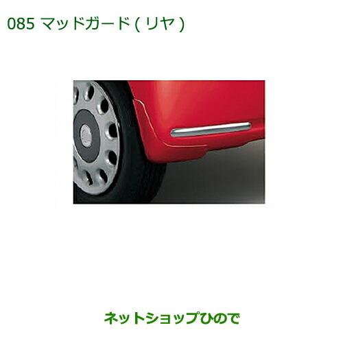 ダイハツ（DAIHATSU） ◯純正部品ダイハツ ミラ ココアマッドガード
