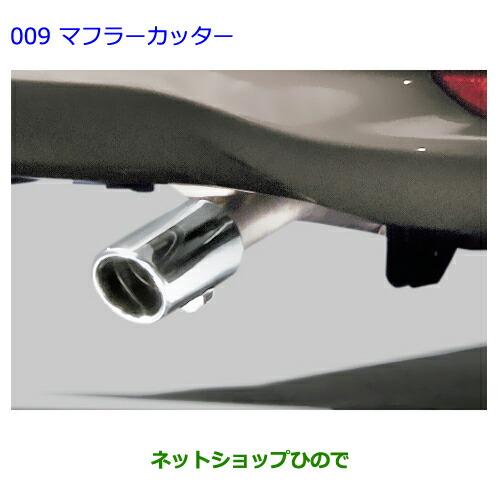 ファンカーゴ純正マフラー　マフラーカッター、ガスケット付き トヨタ（TOYOTA） ○◯純正部品トヨタ カローラアクシオマフラー