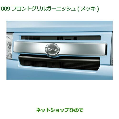 ムーブコンテ 純正オプショングリル