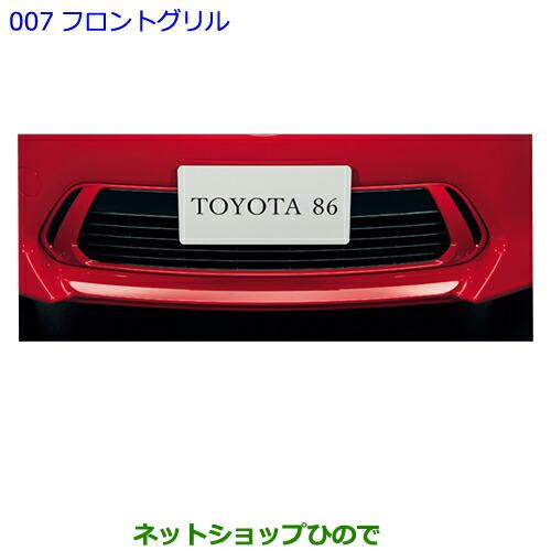 トヨタ86 フロントグリル トヨタ 大型送料加算商品 ○純正部品トヨタ 86フロントグリル
