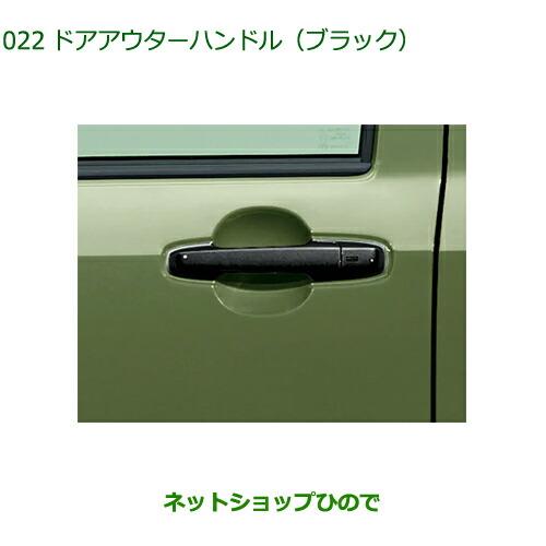 タフト／アウターハンドル／ウッド調／2020.5月〜／no.003 ダイハツ ◯純正部品ダイハツ タフトドアアウターハンドル